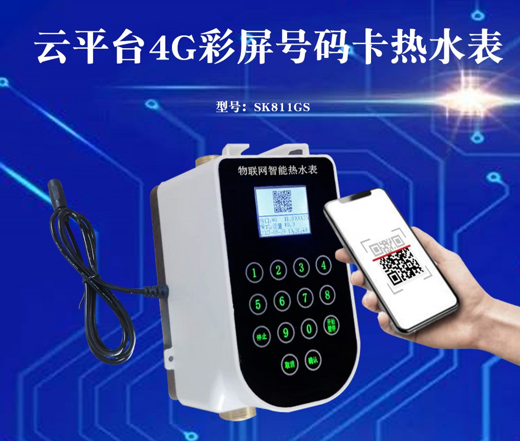 物聯網掃碼水控機（jī）