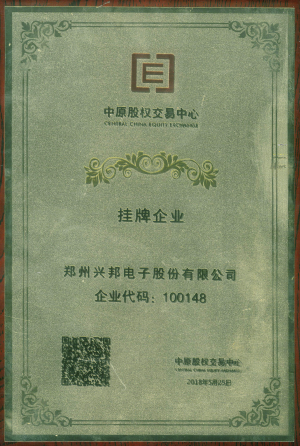 中原股權交易中心掛（guà）牌（pái）企業