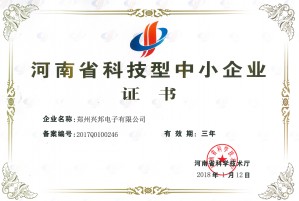河南省科（kē）技（jì）型中小企業證書
