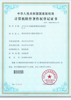 計算機軟件著作權（quán）