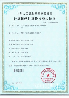 計算機軟件著作（zuò）權