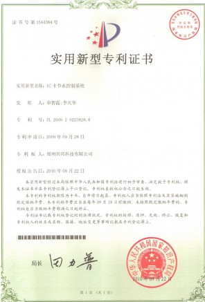 專（zhuān）利證（zhèng）書