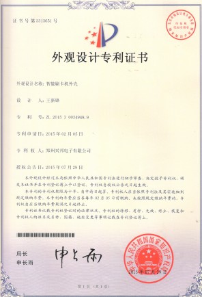 專（zhuān）利證書
