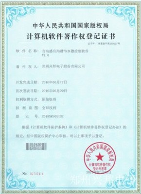 計算機（jī）軟件著（zhe）作權