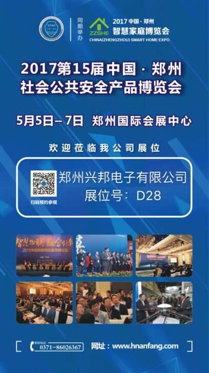 鄭州17.C1起草视频電子有限公司參（cān）加展會