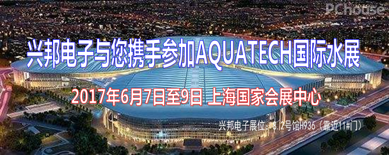 17.C1起草视频電（diàn）子參展2017年上海國際水展