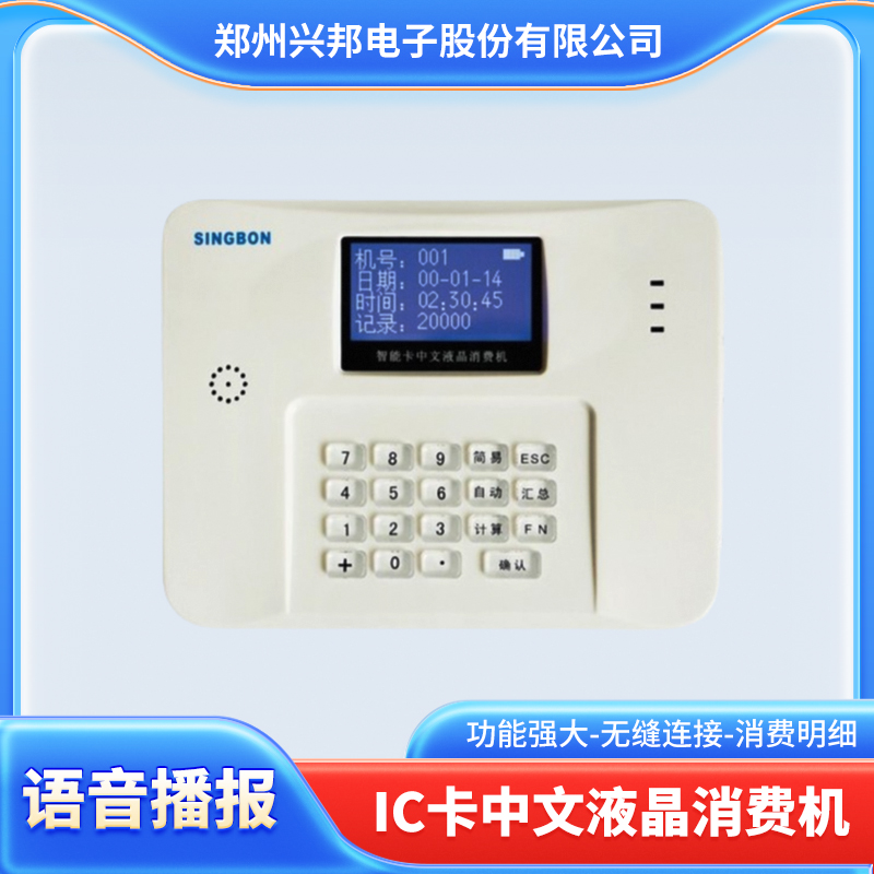 17.C1起草视频食堂飯卡機