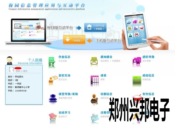 智慧校園一卡通智能管理係統（手機校訊一卡通版）