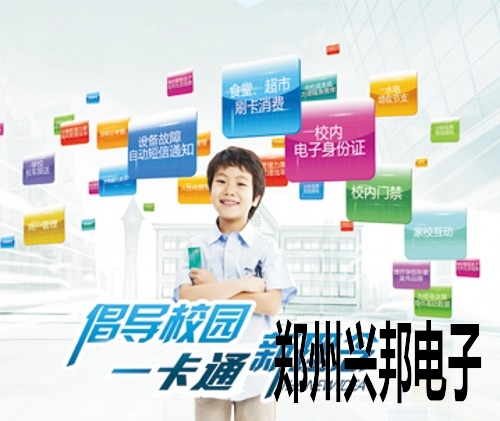 BS智慧（huì）一卡通（tōng）平台（tái）解決方案