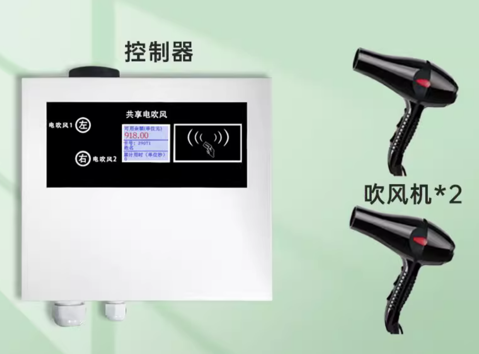 共享吹風機：校園新潮流（liú），便捷生活新（xīn）選擇