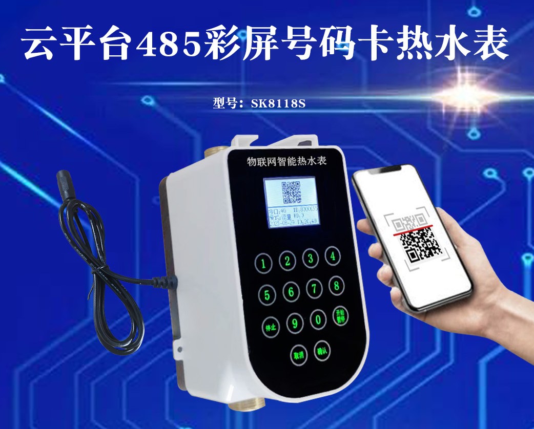 智（zhì）能水控機