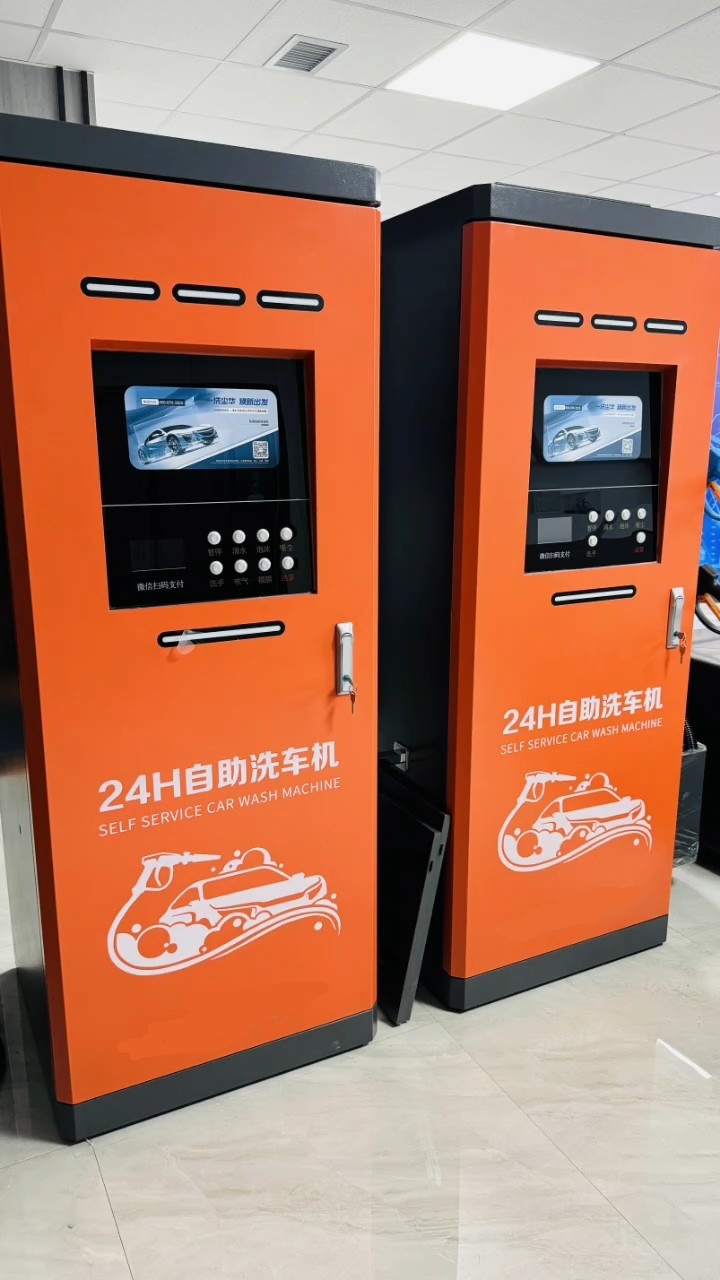 掃碼自（zì）助洗車機
