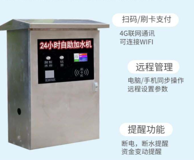 貨車（chē）自助掃（sǎo）碼加水（shuǐ）係統（tǒng）