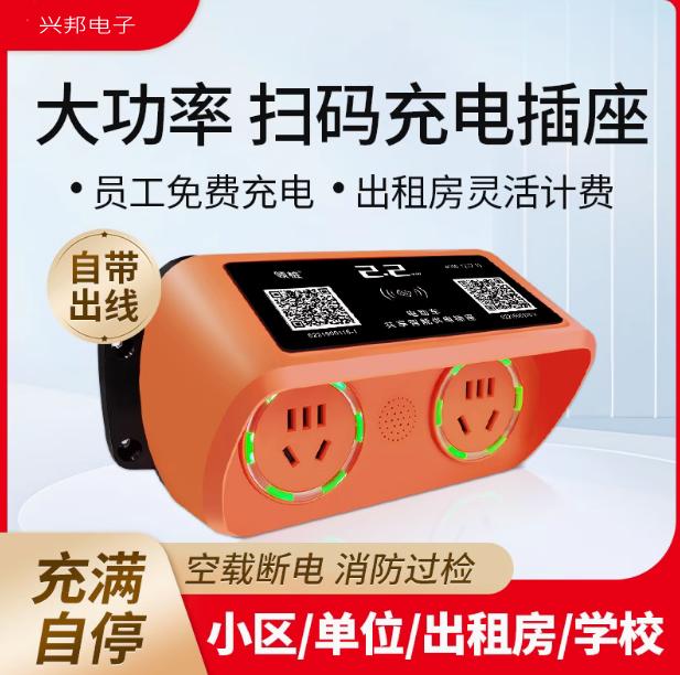 4G智能掃碼充電插座2路（lù） 戶外小區電（diàn）瓶電動車充（chōng）電樁家用