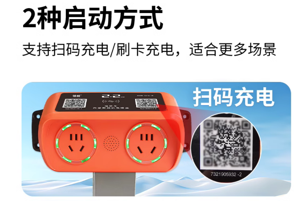 4G智能掃碼充電插座2路 戶外（wài）小區電瓶電（diàn）動車充電樁家用刷卡
