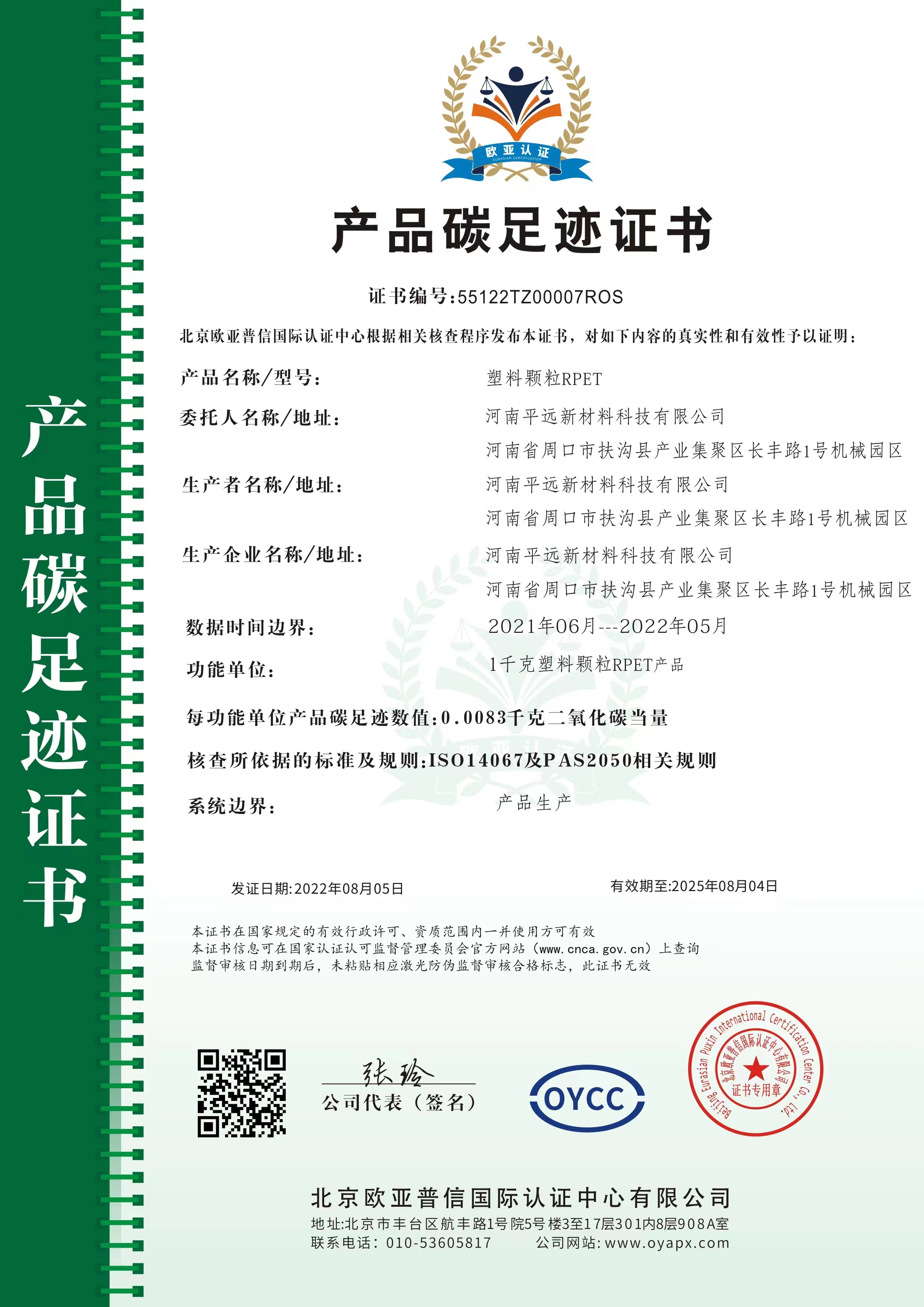 碳足跡證（zhèng）書