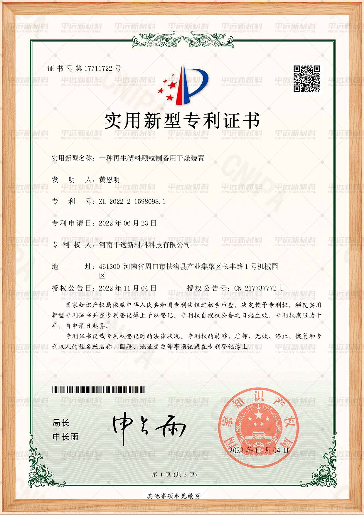 再生（shēng）塑料顆粒製備用幹燥裝（zhuāng）置專利