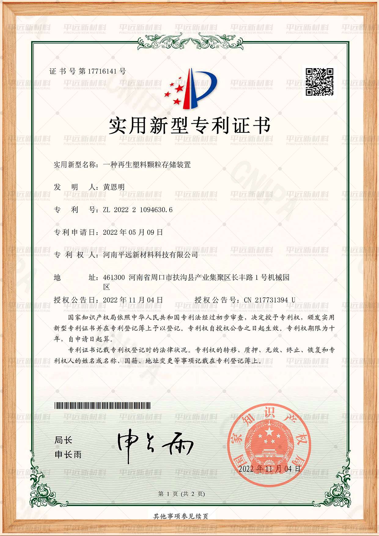再生塑料顆粒存儲裝置專（zhuān）利