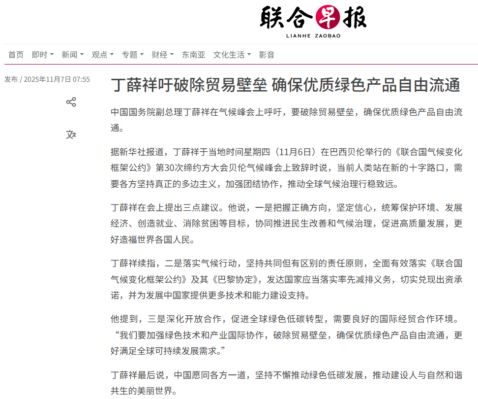 丁薛祥籲破除貿易壁壘 確保優質綠（lǜ）色產品自由流通