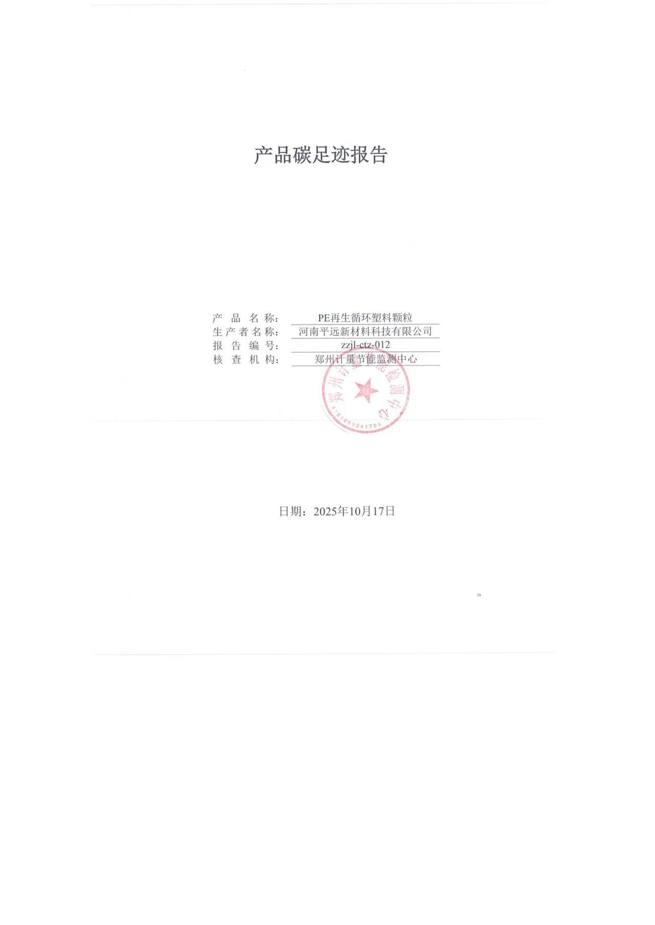 產品碳足跡報告（gào）