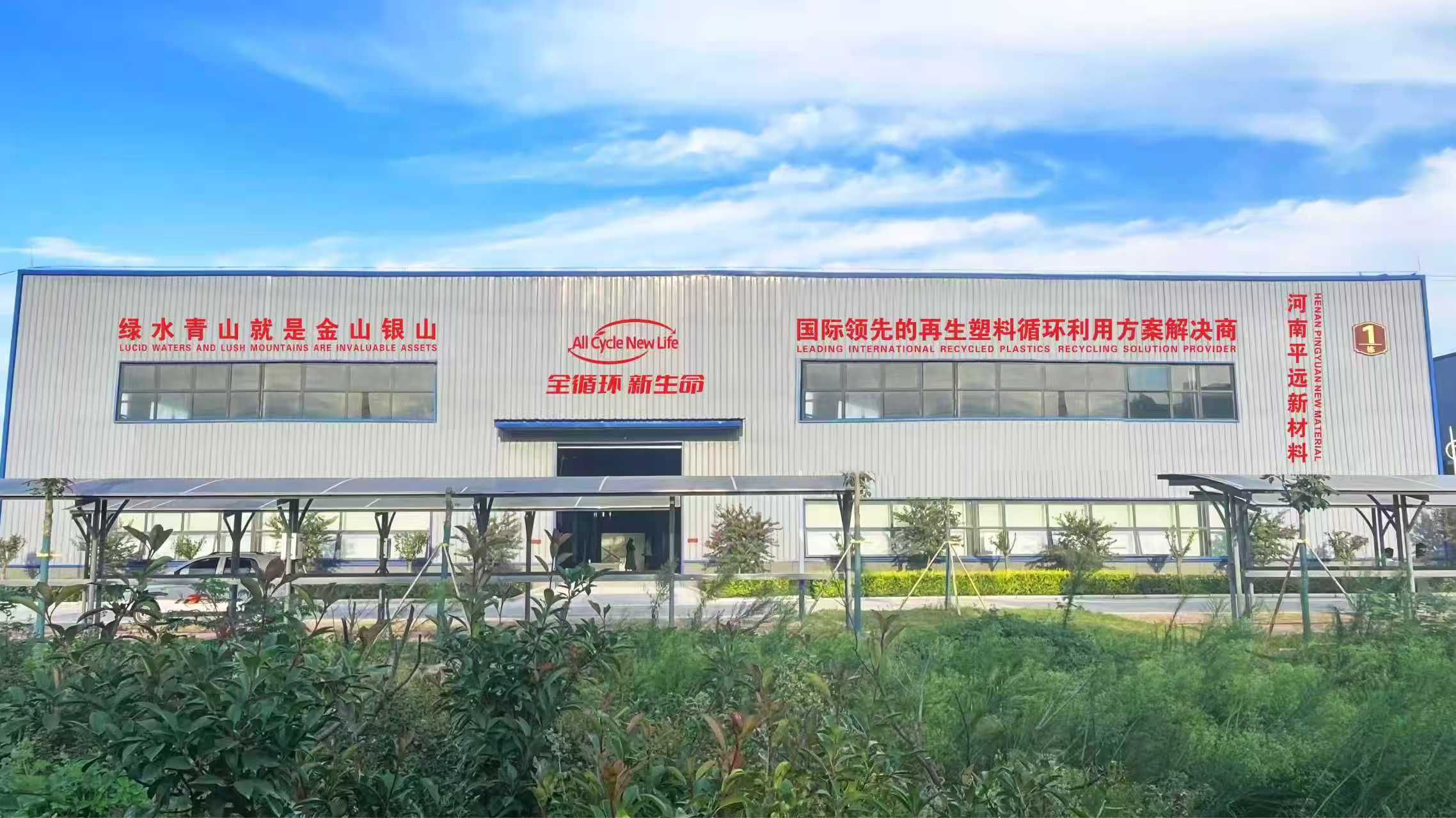 廢（fèi）舊塑料“變廢為寶” 發力循環產業（yè）新（xīn）賽道