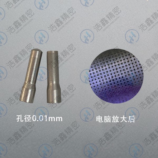 微孔加工（gōng）、霧化噴嘴