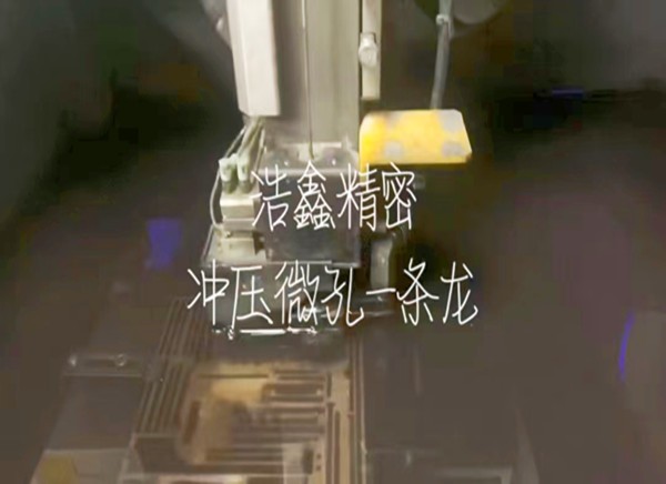 五金衝壓加工時突然（rán）模具刀口崩損了【浩鑫衝壓加工案例分享】